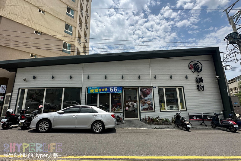 覓鍋物│台中沙鹿沒看過這麼狂的火鍋店？要吃海底游地上走的一次全給你，鴨霸海陸套餐全制霸！免費自助蔬食吧吃到飽，還有專屬停車場！ @嘿!部落!