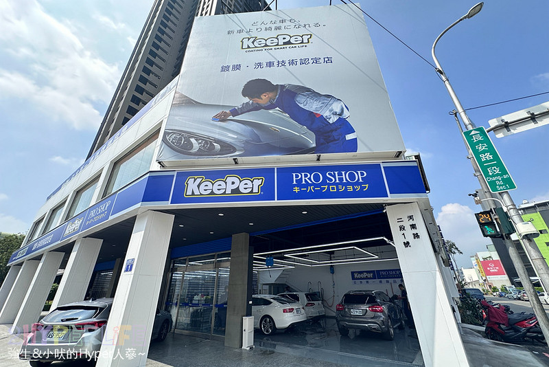 汽車鍍膜推薦｜台中汽車美容KeePer Pro Shop│專門為細節控而生，雨水油墨髒污Out！引自日本專業鍍膜廠的職人精神洗車文化，愛車不需打蠟也可以啵亮！ @嘿!部落!