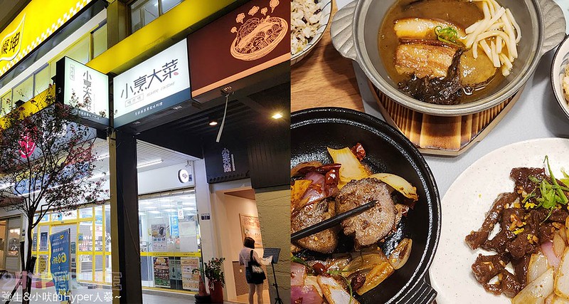 小烹大菜│中科商圈預約制中式料理，採法式精緻套餐方式上菜，價格也狠划算！適合商務聚餐或家庭聚會～ @嘿!部落!