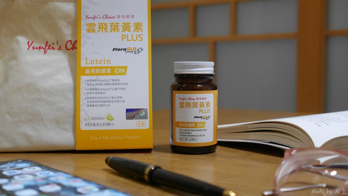 一天一錠，3C不離手的上班族簡單護眼術：雲飛葉黃素PLUS @嘿!部落!