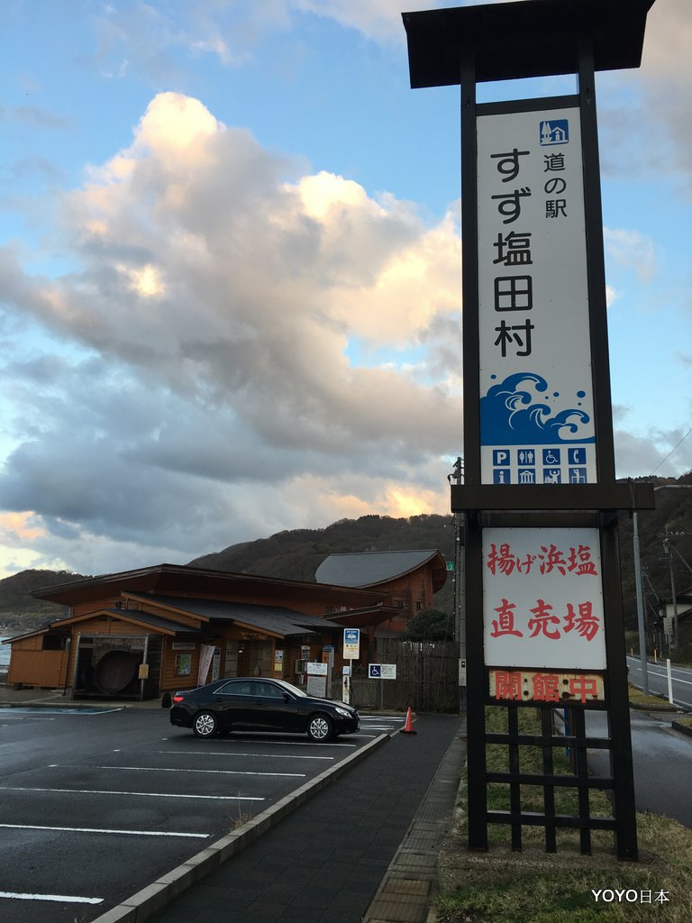 即時熱門文章：【北陸景點】【石川景點】傳承五百年的奧能登揚浜式製鹽-道の駅 珠洲塩田村