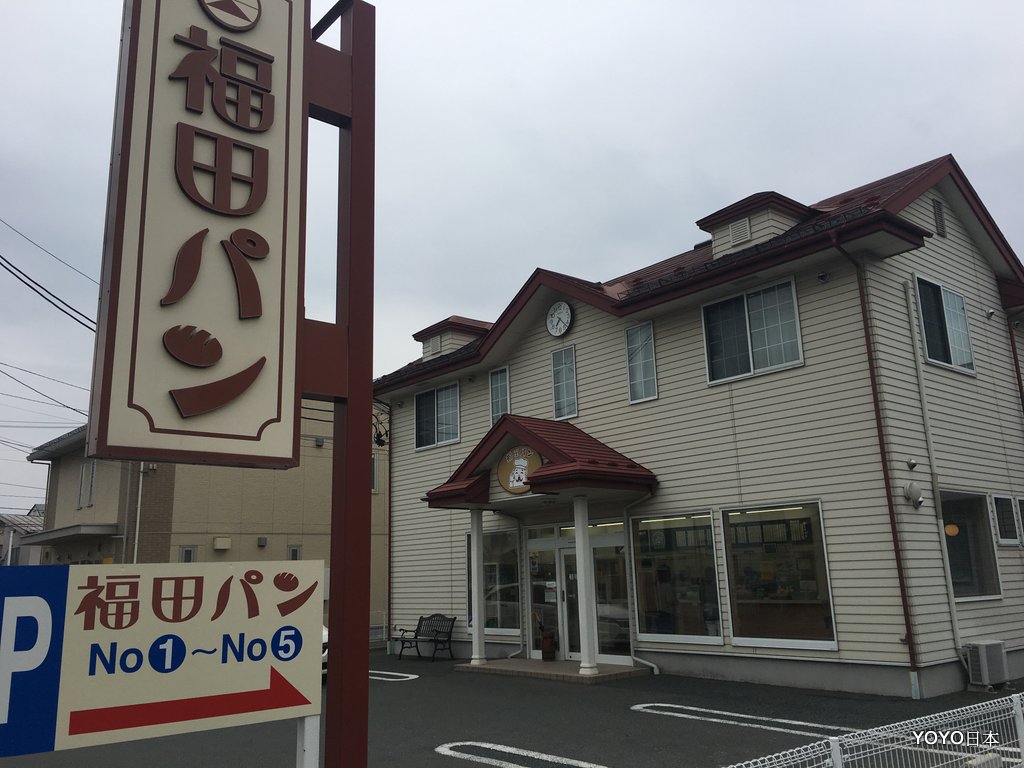 【東北美食】【岩手美食】【盛岡美食】盛岡的庶民美食「福田麵包」 @嘿!部落!