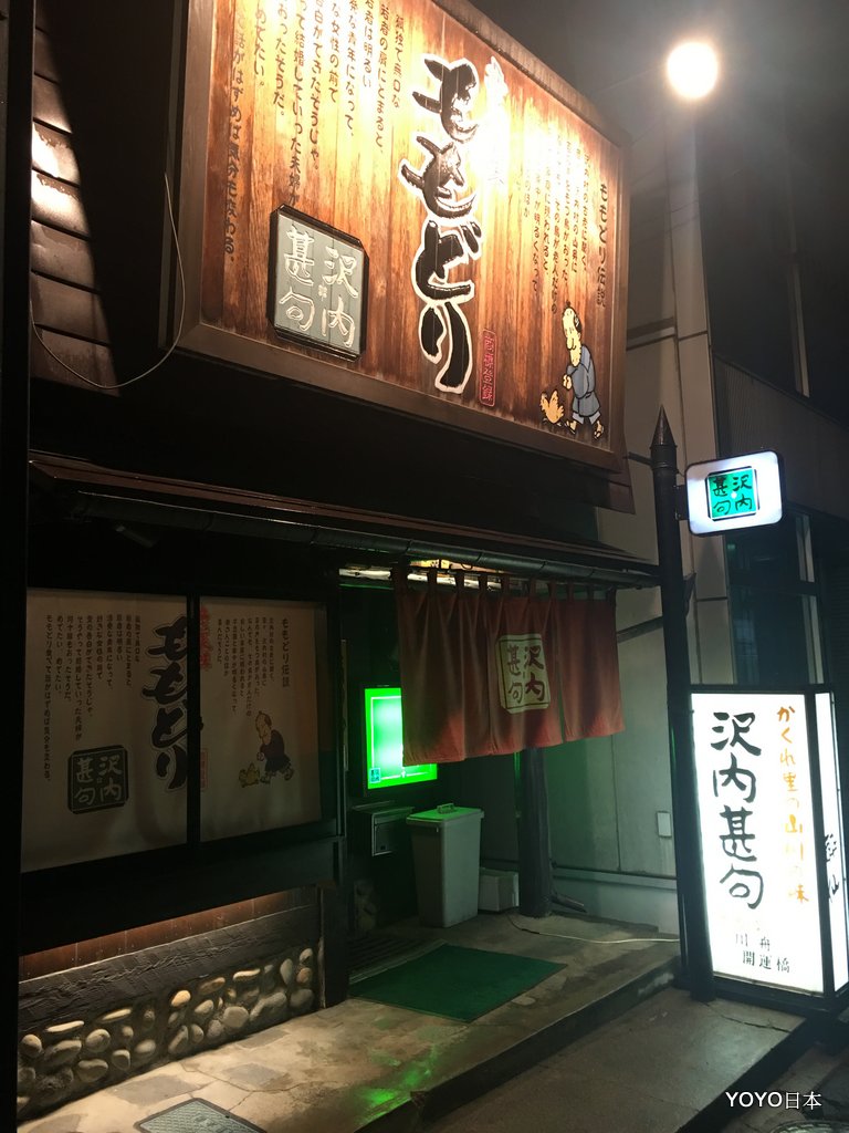 【東北美食】【盛岡美食】盛岡有名的居酒屋「沢內甚句」 @嘿!部落!