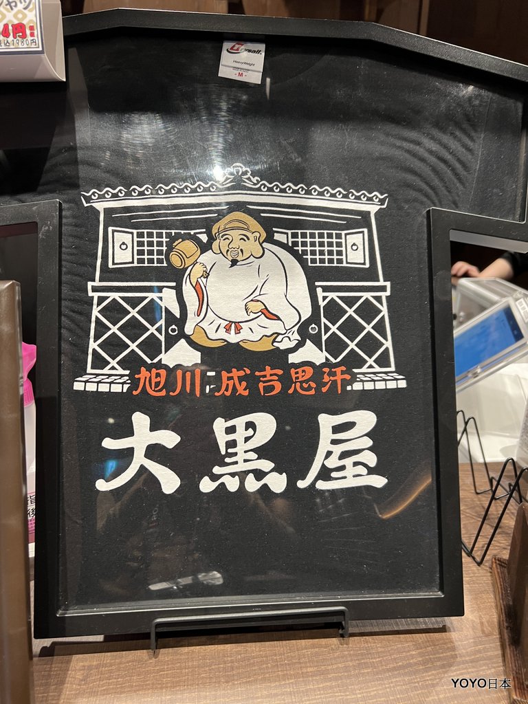【北海道美食】【函館美食】從旭川追到函館的成吉思汗烤羊肉大黑屋 @嘿!部落!