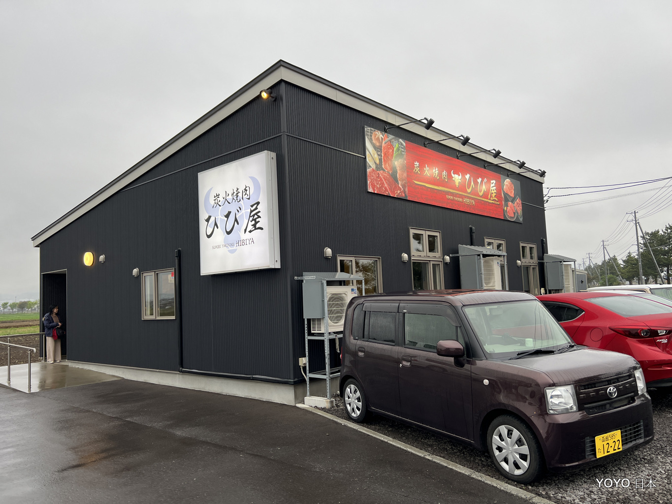【北海道美食】【函館美食】交通不方便但是很值得一去的函館燒肉  ひび屋 @嘿!部落!