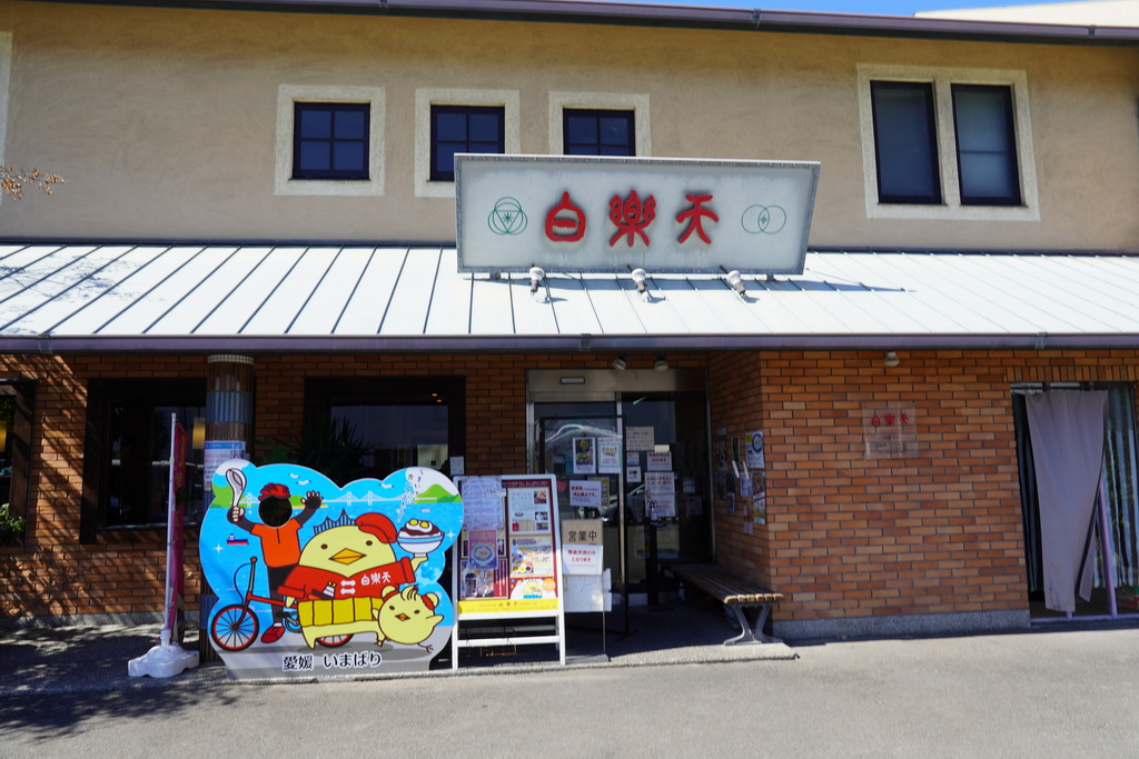 【四國美食】【愛媛美食】今治市必吃 B 級美食「燒豚玉子飯」 @嘿!部落!