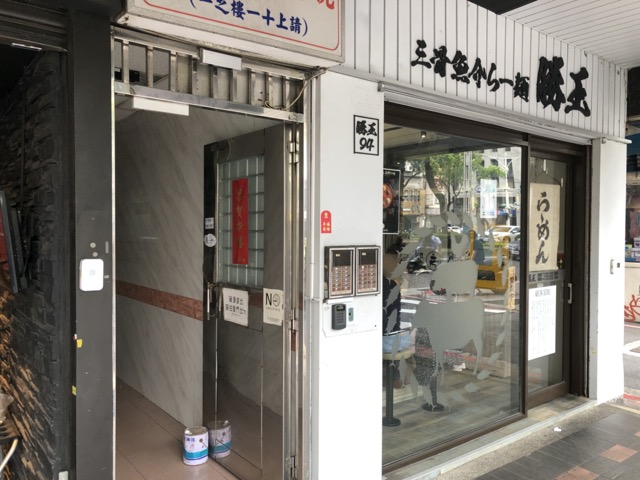 [食記] 台北 轉運站周遭 勝王 拉麵 @嘿!部落!