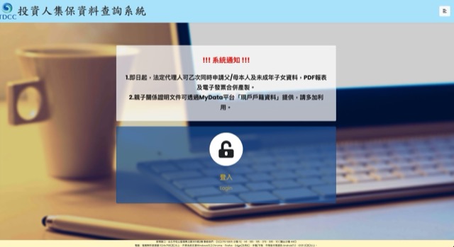 [指南] 2025 投資人集保資料查詢系統 查找你過往的台股交易資料 @嘿!部落!