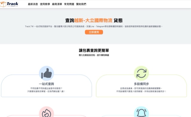 [指南] 2025 Track.TW 查找 iHerb 台灣空運訂單 ACS 國際快遞 @嘿!部落!