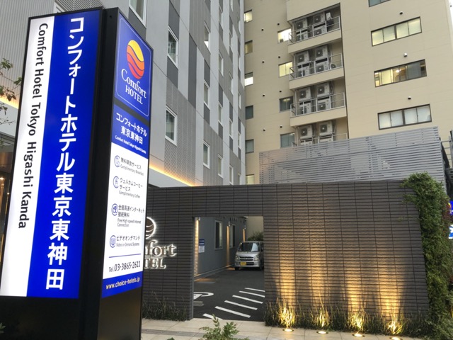 即時熱門文章：[住宿] 日本東京商務住宿分享 Comfort Inn Hotel 東京東神田
