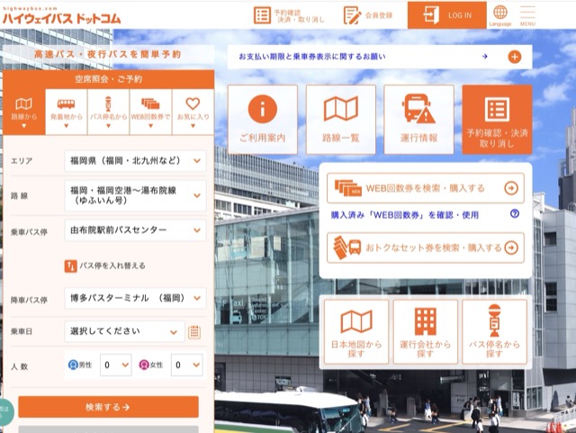 [指南] 日本境內高速巴士購買 highwaybus.com @嘿!部落!