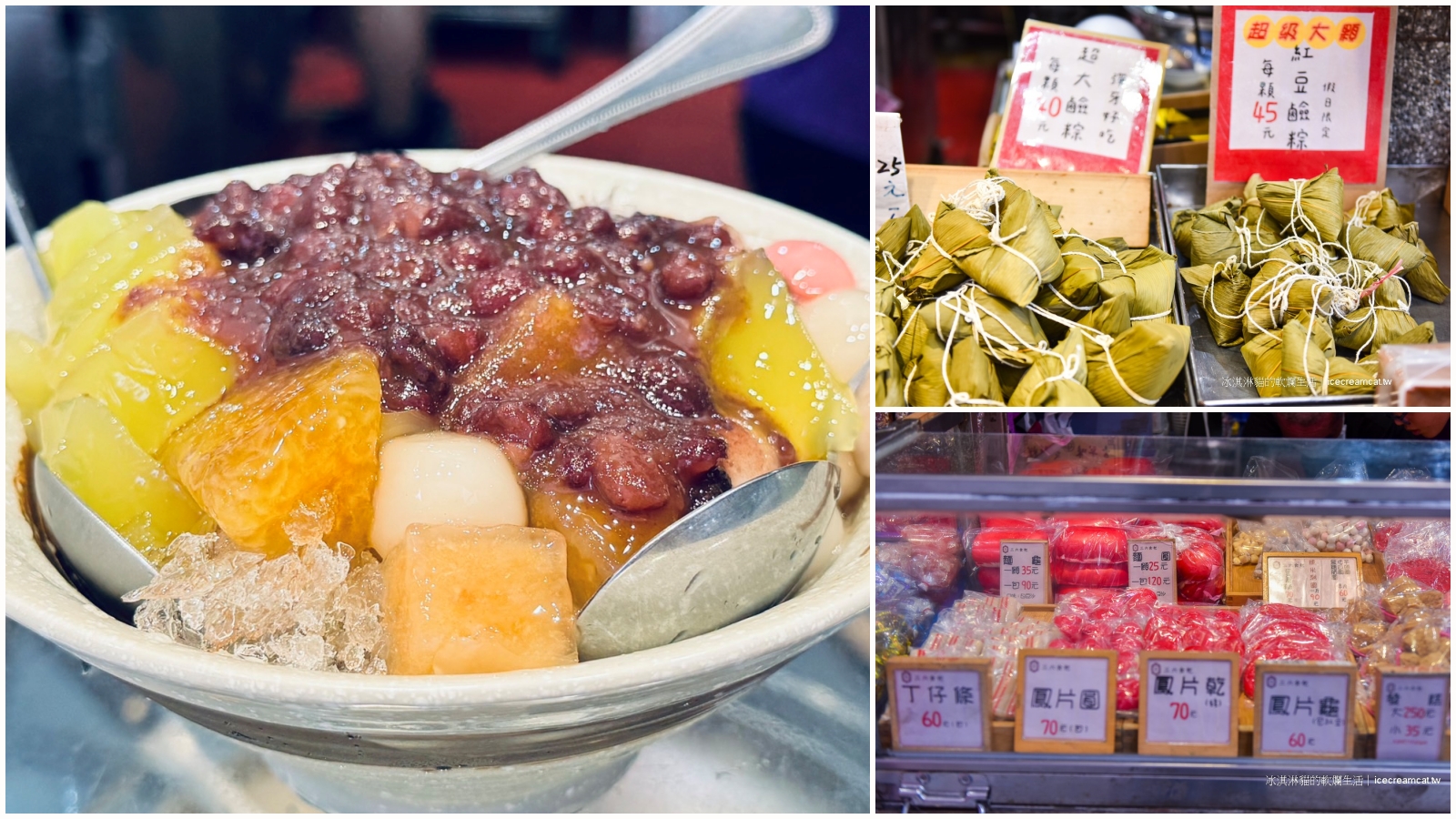 龍山寺美食｜三六食粑萬華鹼粽冰(菜單)搬家後地址萬華區三水街92號，也販售麵龜、壽桃、紅龜粿、湯圓、年節拜拜用品 @嘿!部落!