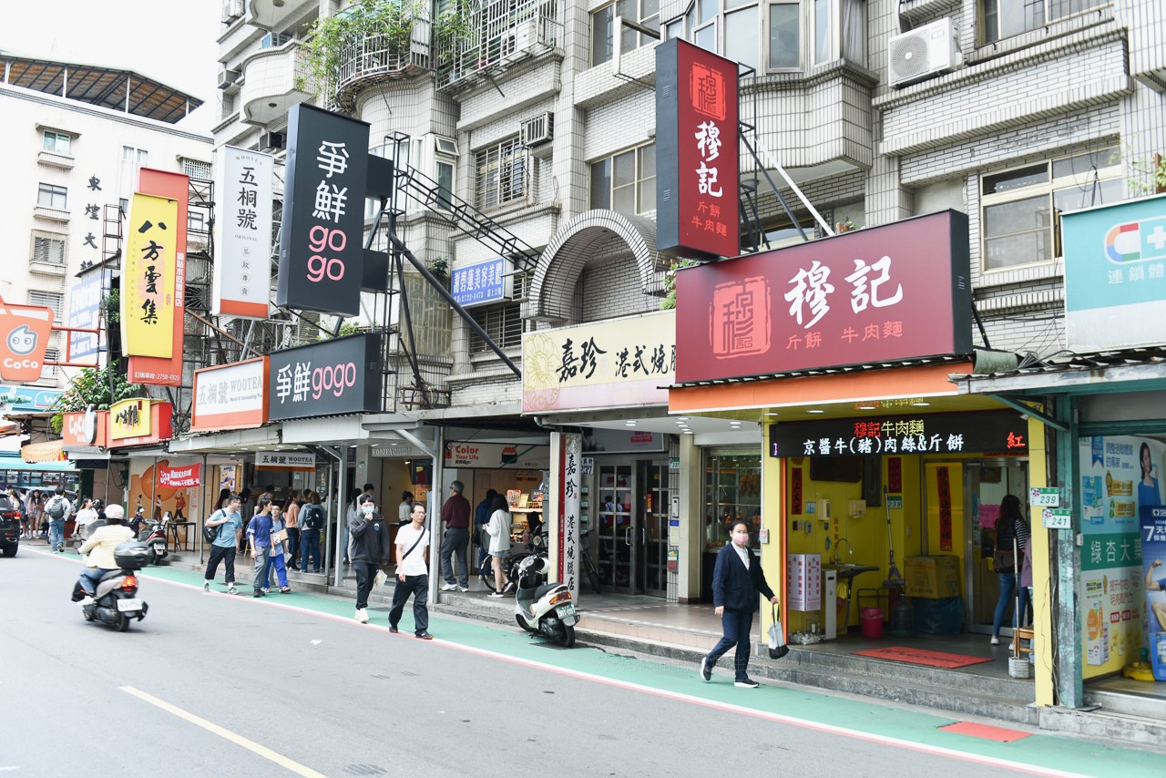 吳興街北醫美食｜穆記牛肉麵米其林推薦，斤餅與清燉和紅燒牛肉麵必點（2024菜單) @嘿!部落!