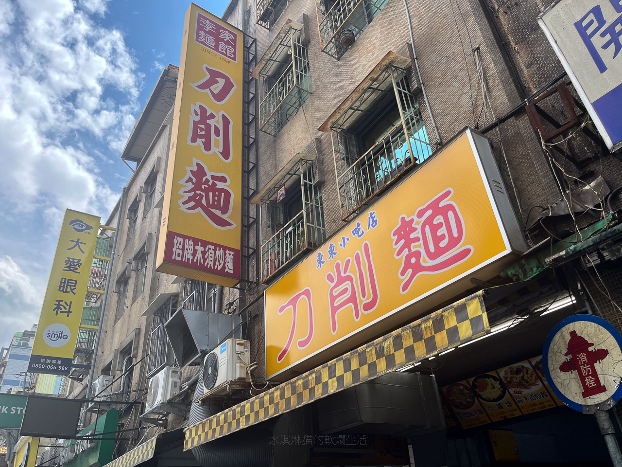 中和南勢角美食｜李家麵館刀削麵現揉現削，木須炒麵必點，宵夜與興南夜市附近人氣刀削麵 @嘿!部落!