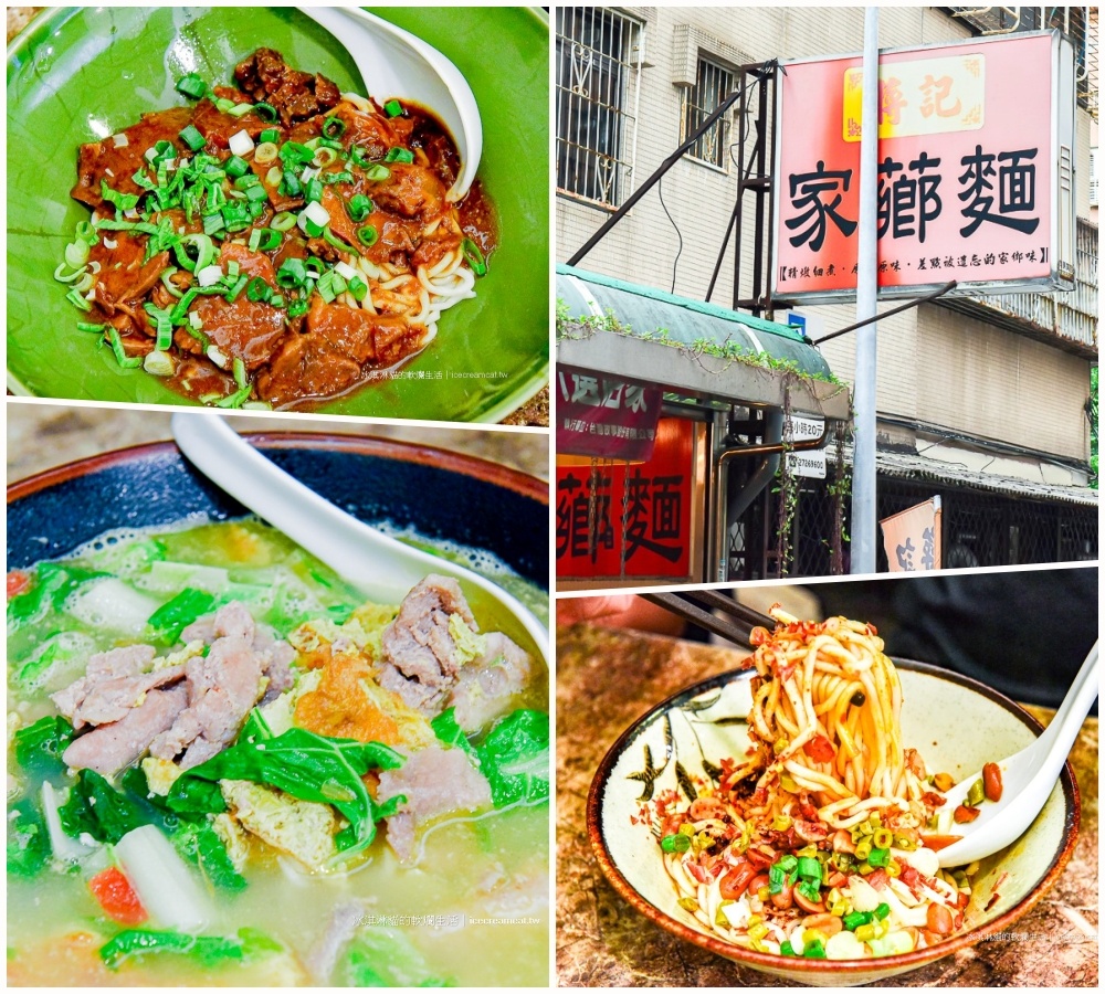 大安美食｜蔣記家薌麵牛肉乾拌麵熗鍋麵必點，曾在台北國際牛肉麵節獲得了米其林評鑑的美味度最高星級！ @嘿!部落!