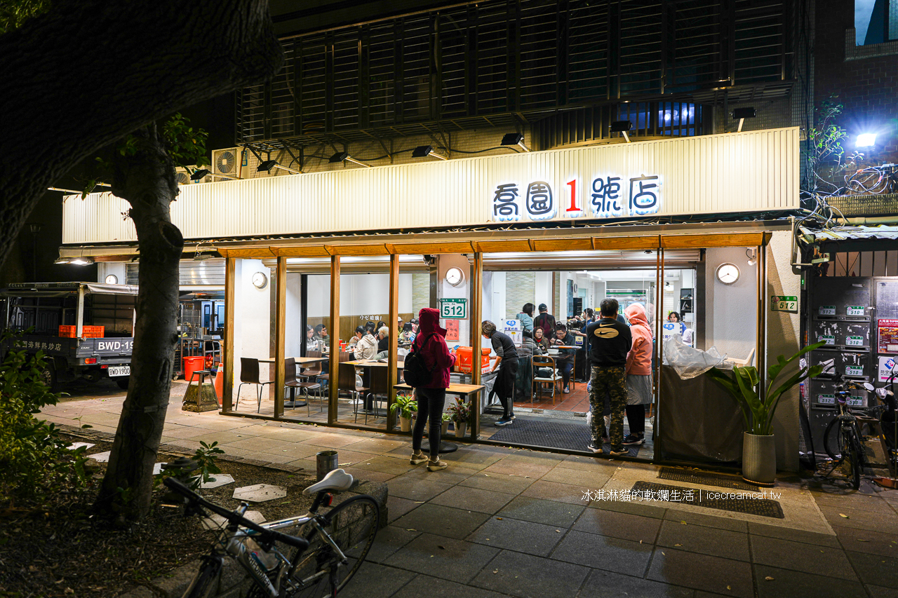 北投美食｜喬園海鮮餐廳平價的熱炒，台北台菜推薦(菜單) 用餐還有免費停車場 @嘿!部落!