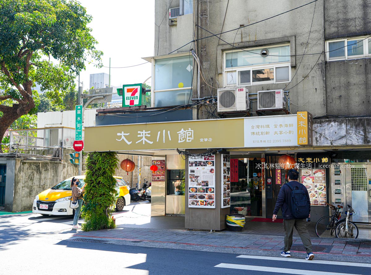 【東門美食】大來小館 永康街台菜推薦，滷肉飯冠軍和古早味手路菜平實又好吃 @嘿!部落!