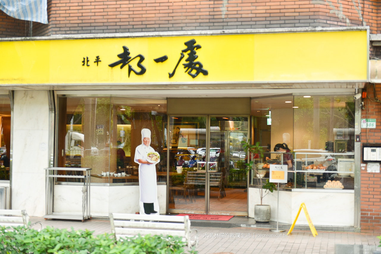 都一處仁愛店米其林必比登推薦，國父紀念館與101附近美食北平菜桌菜(菜單)(有影片) @嘿!部落!