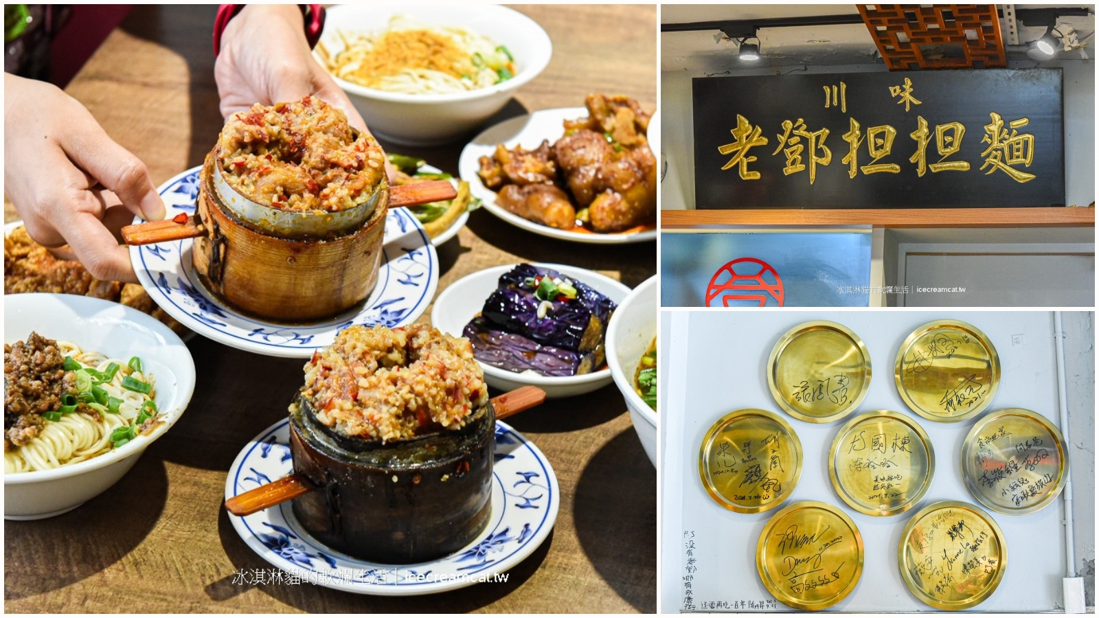 東門美食｜老鄧担担麵70年的名店，花生控必吃川味擔擔麵 Lao Deng 1949 @嘿!部落!