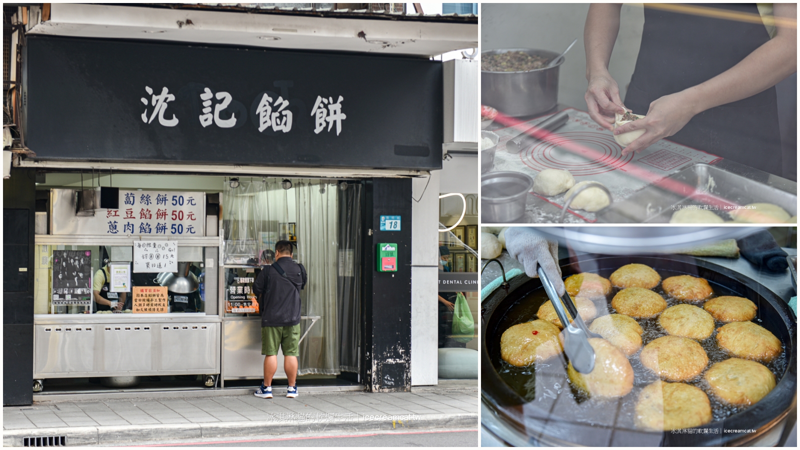 板橋美食｜沈記餡餅陽明街18號餡餅，蘿蔔絲餅/紅豆餡餅/蔥肉餡餅/甜甜圈 @嘿!部落!