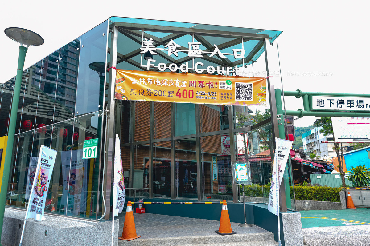 【士林夜市地下美食街】士林市場 攤位/地址/營業時間/交通/菜單/價格/宵夜