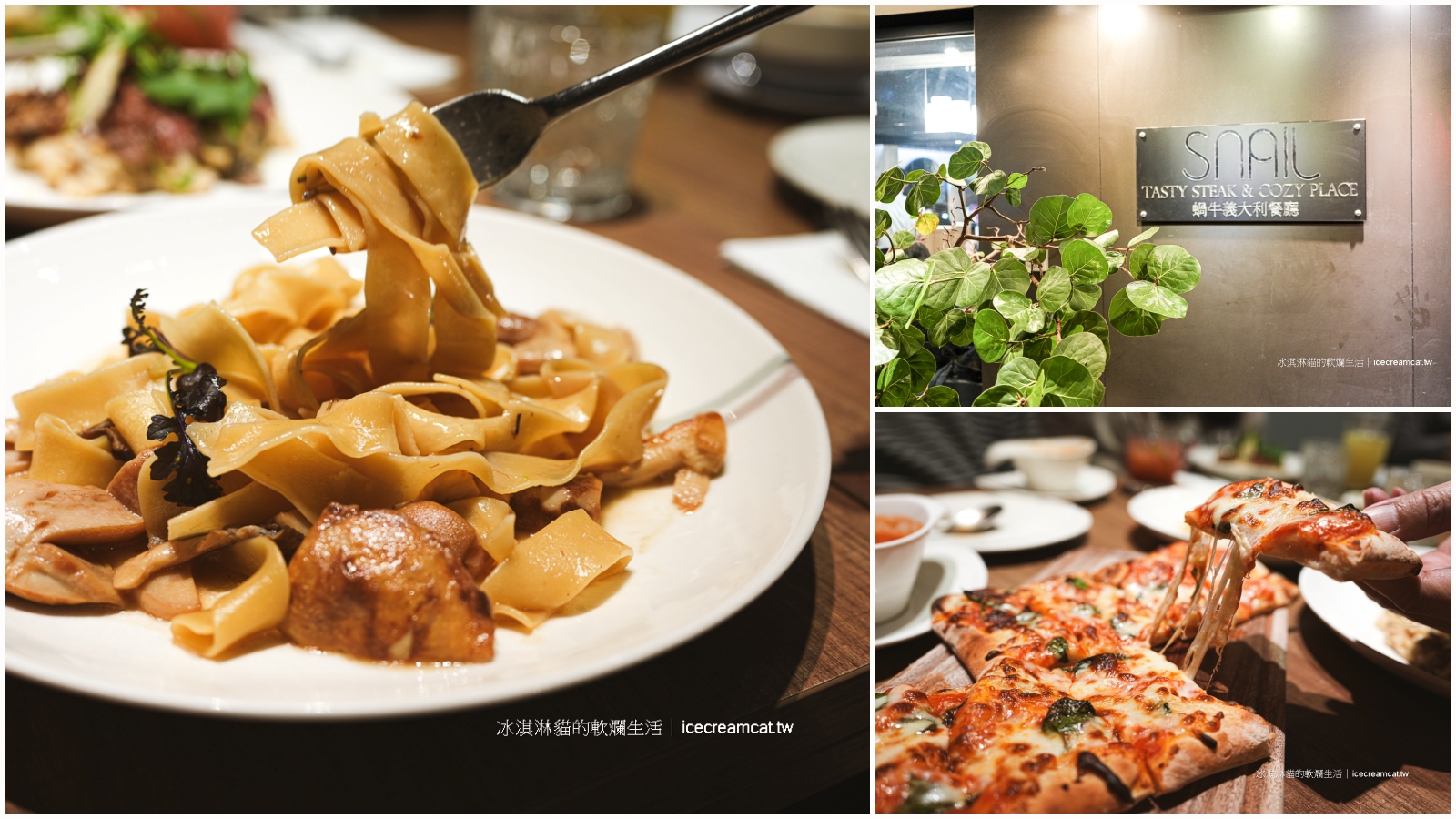 天母美食｜Snail 蝸牛義大利餐廳台北歐陸料理，義大利麵、燉飯很優秀(菜單) @嘿!部落!