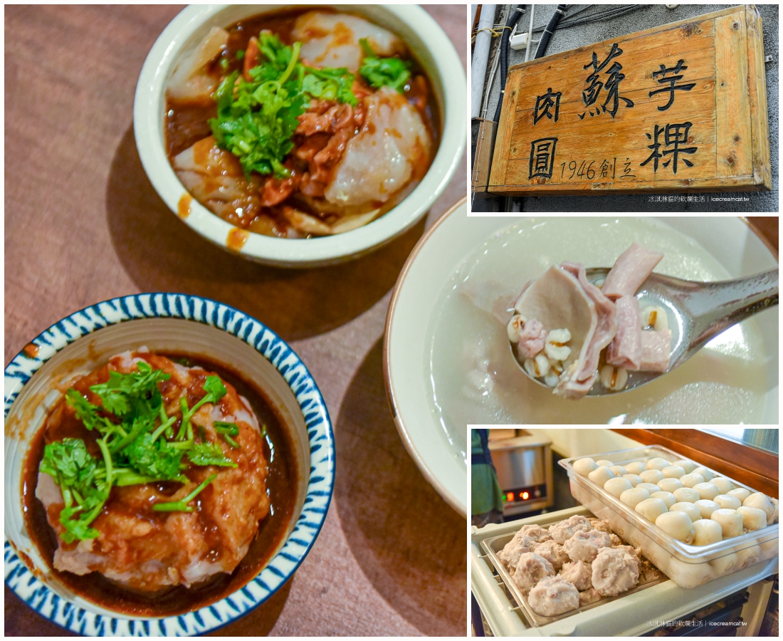 龍山寺美食｜萬華蘇家肉圓油粿，台北芋粿肉圓推薦在地70年小吃(菜單)全台唯一黑醬肉圓 @嘿!部落!