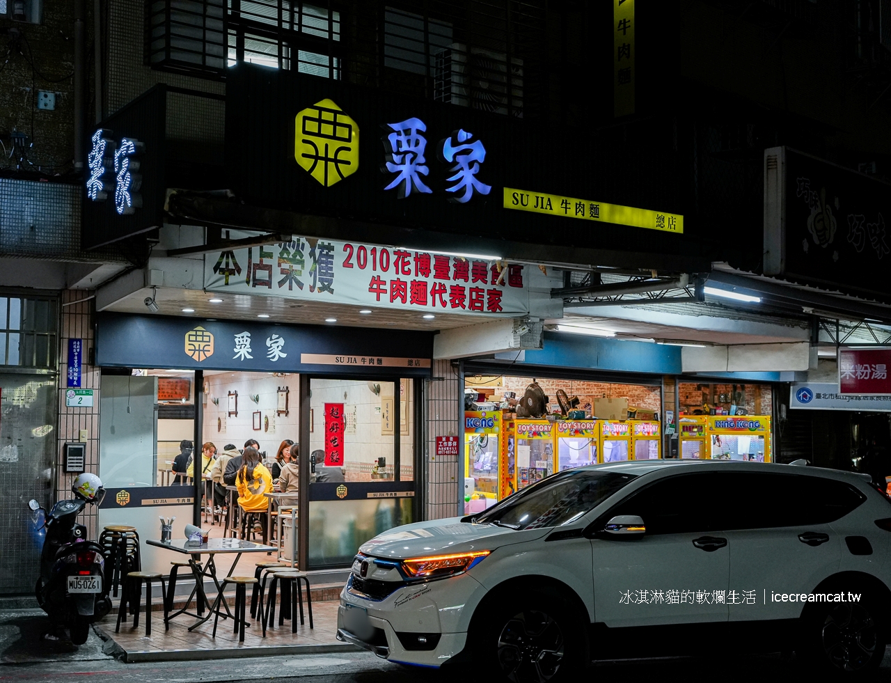 北投美食｜粟家牛肉麵來北投必吃牛肉麵，宵夜、泡温泉後來試試三大人氣牛肉麵之一 @嘿!部落!