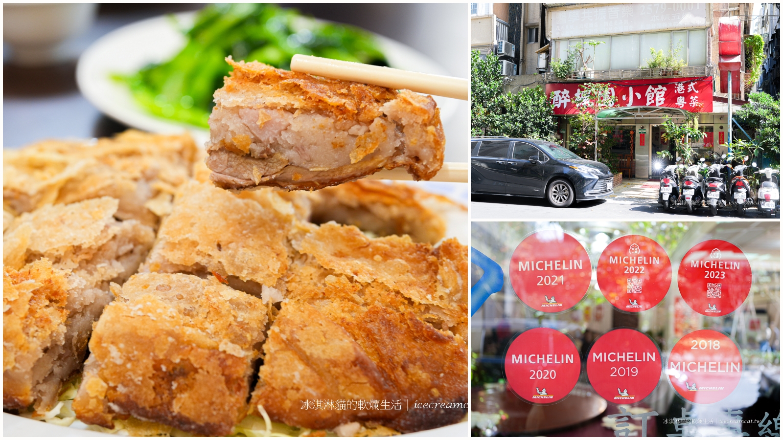 小巨蛋美食｜醉楓園小館米其林必比登推薦台北港式粵菜，芋泥香酥鴨必點 @嘿!部落!