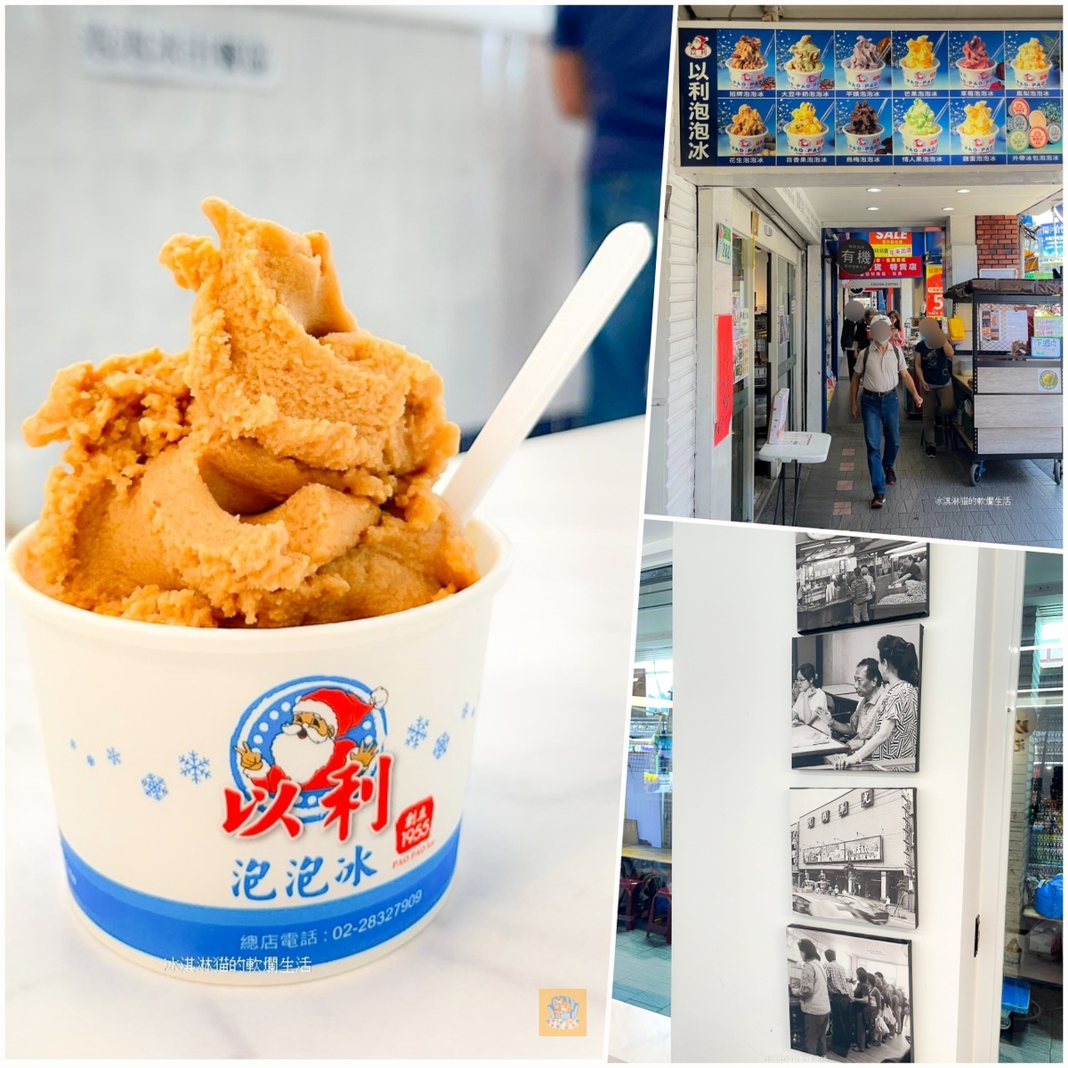 士林美食｜以利泡泡冰中正路上冰品，不用到基隆廟口也有老字號的泡泡冰，已賣超過一甲子 @嘿!部落!