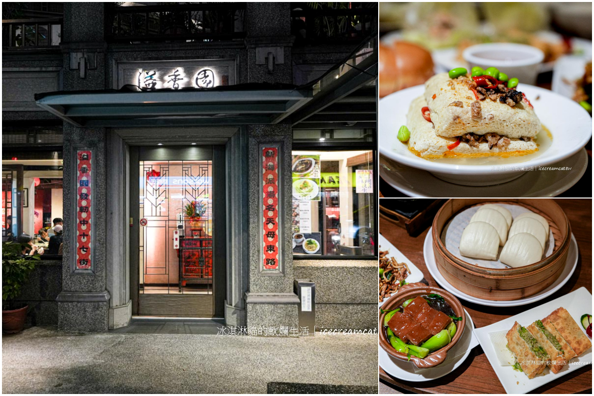 【溢香園】天母美食江浙餐廳40年上海菜老店，菜單必吃清蒸臭豆腐(桌菜菜單) @嘿!部落!