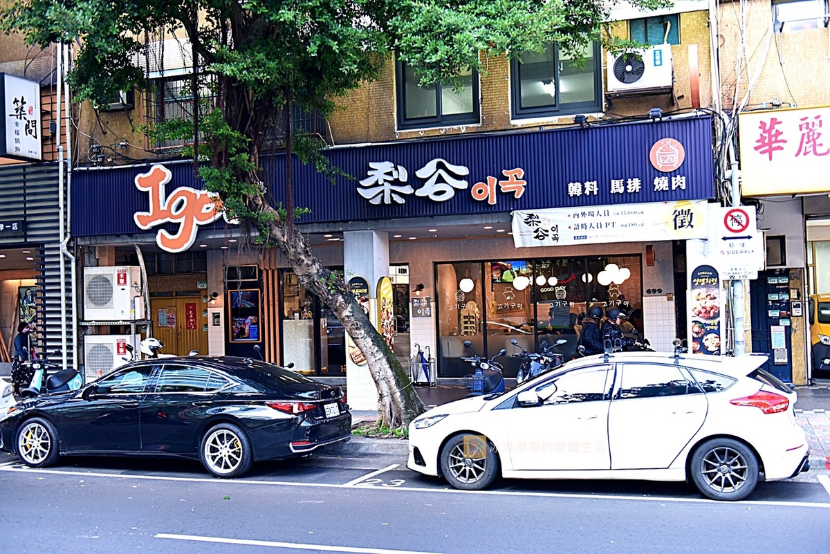 永春美食｜梨谷韓式鐵板炭火烤肉，台北燒肉閨蜜聚餐首選 @嘿!部落!