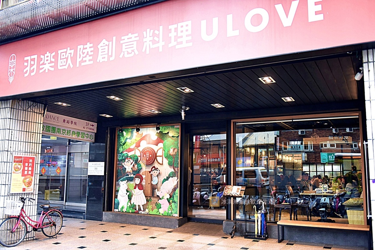 台北小巨蛋站｜羽樂歐陸創意料理高人氣零負評，聚餐的好地方 @嘿!部落!