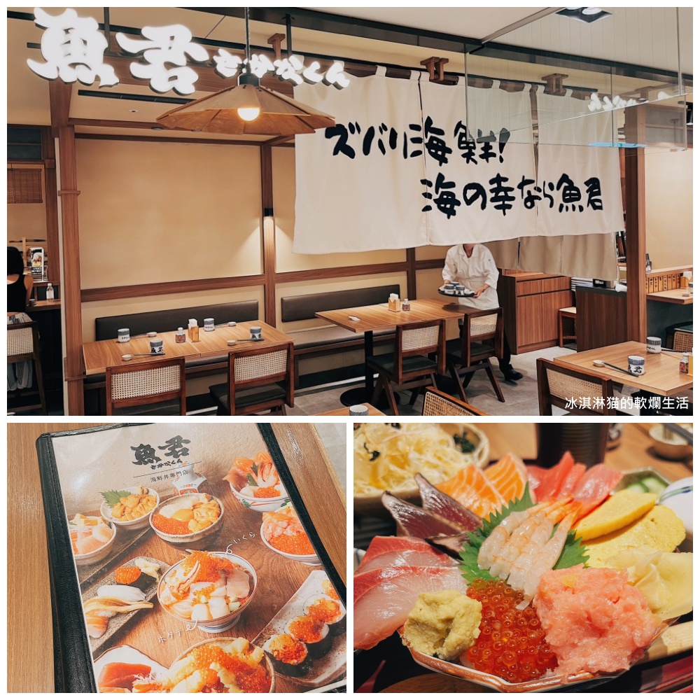 市政府站美食新光三越 A8 ｜魚君｜日本料理，五彩繽紛的丼飯還未開吃，視覺就好享受！ @嘿!部落!