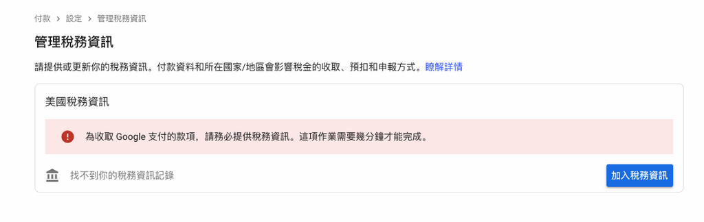 即時熱門文章：Google Adsense 廣告設定｜向Google提交美國稅務資訊，填寫W-8BEN 稅務表單