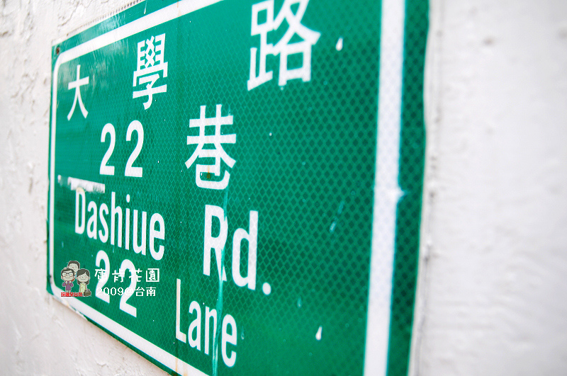 台南東區｜庫肯花園餐廳．成功大學商圈附近推薦美食 @嘿!部落!