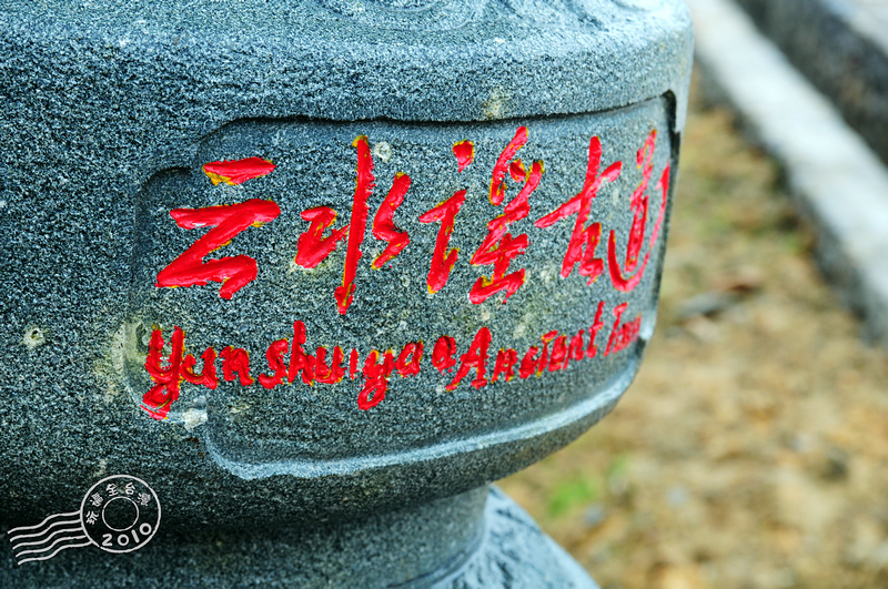 福建南靖｜千年古道．雲水謠 @嘿!部落!