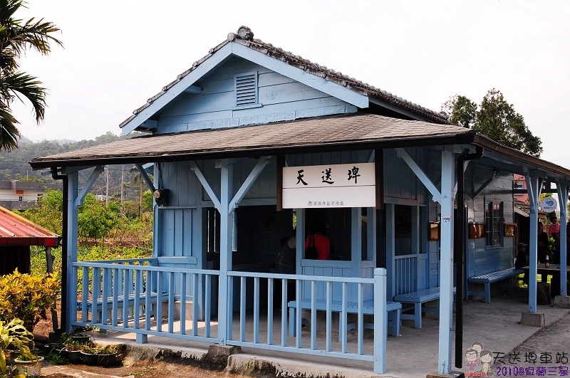 宜蘭三星｜天送埤車站，具有歷史意義的木造火車站 @嘿!部落!