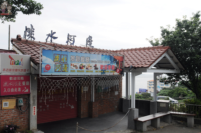 新北淡水美味｜淡水河邊景觀餐廳～滬尾風情佐義式美味 @嘿!部落!