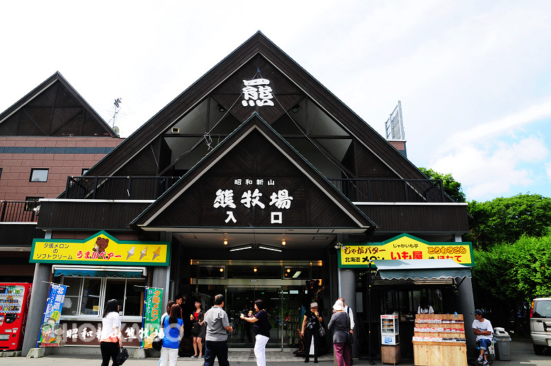 北海道洞爺湖周邊景點｜昭和新山 熊牧場 @嘿!部落!