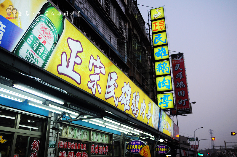 嘉義民雄美味｜正宗民雄鵝肉亭 @嘿!部落!