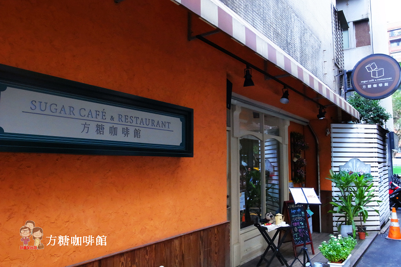 台北喝咖啡(大安區)|方糖咖啡~捷運國父紀念館站,城市裡的咖啡館(永久歇業) 台北喝咖啡(大安區)|方糖咖啡~捷運國父紀念館站,城市裡的咖啡館(永久歇業)