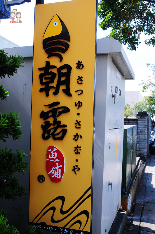 雲林斗六｜朝露魚舖觀光工廠～魚產製造展覽，附設食堂和海鮮市集 @嘿!部落!