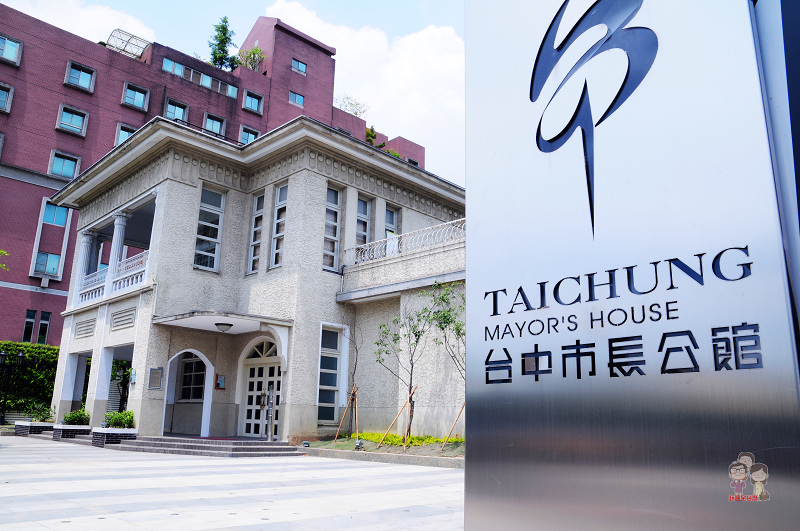 台中北區景點｜老建築～宮原武熊宅邸（原台中市市長官邸） @嘿!部落!