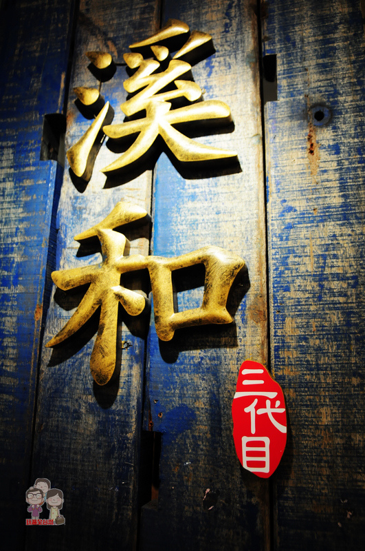 宜蘭五結｜溪和三代目．水產直營，在地漁獲　觀光工廠 @嘿!部落!