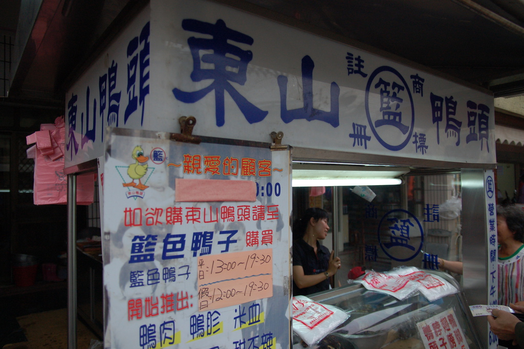 台南東山小吃｜籃記東山鴨頭，東山區必吃的散步美食 @嘿!部落!