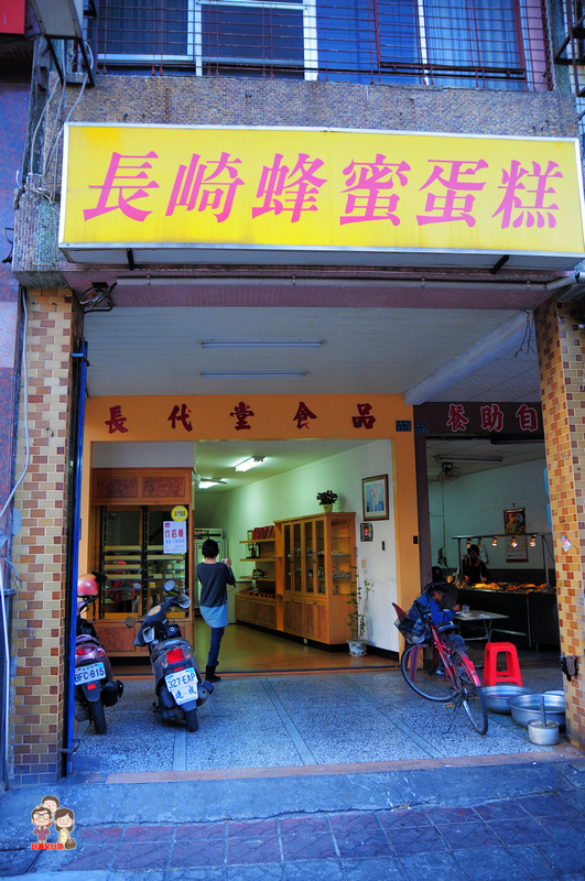 左營老店長代堂｜好吃的長崎蜂蜜蛋糕，送禮自用兩相宜 @嘿!部落!