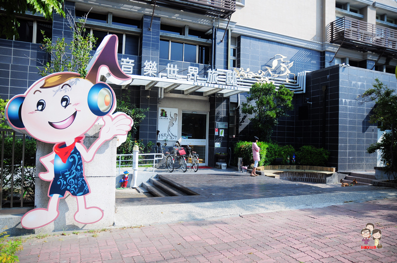 台中霧峰住宿｜全台唯一的音樂主題住宿會館．音樂世界旅邸 @嘿!部落!