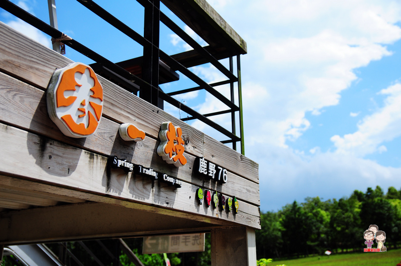 台東鹿野|誠實枝仔冰店,春一枝.鹿野76 台東鹿野|誠實枝仔冰店,春一枝.鹿野76