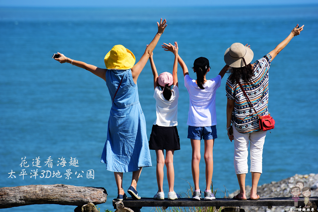 花蓮看海趣｜美崙溪出海口～太平洋3D地景公園 @嘿!部落!
